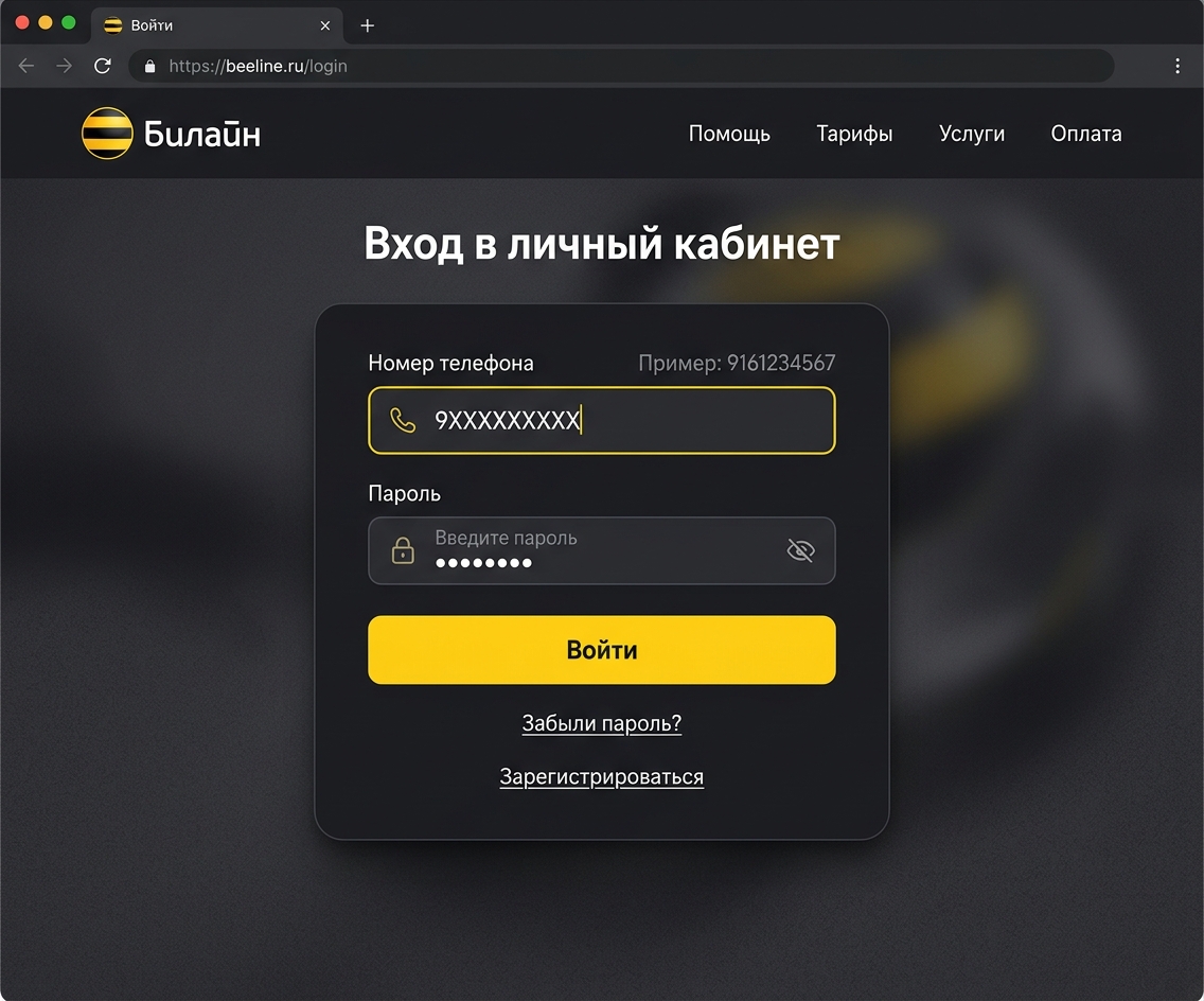 Страница входа beeline.ru
