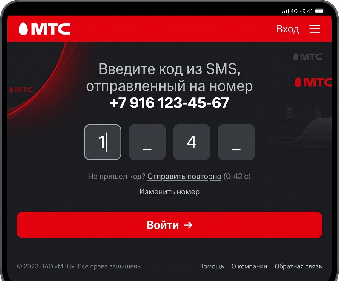 Ввод кода из SMS